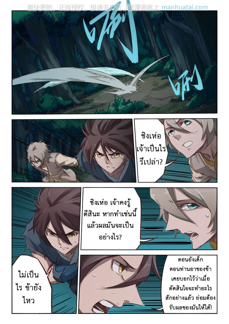 Star Martial God Technique page 3