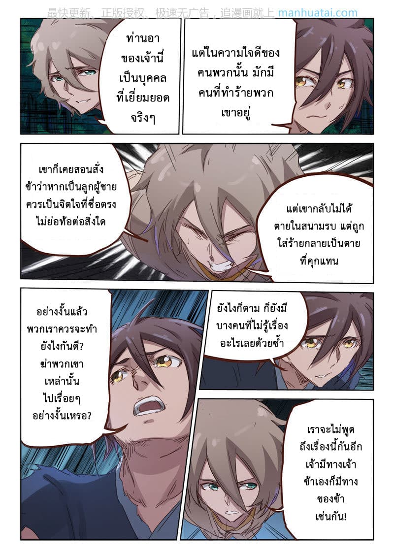 Star Martial God Technique page 4