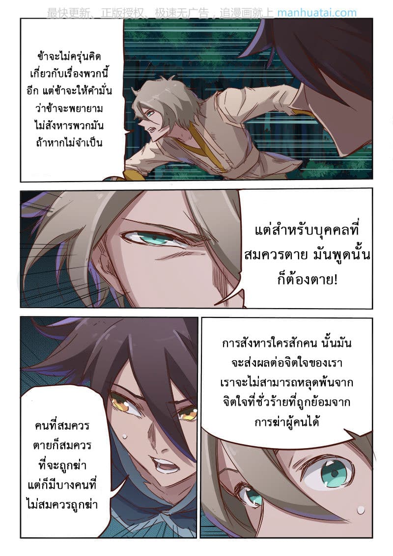 Star Martial God Technique page 5