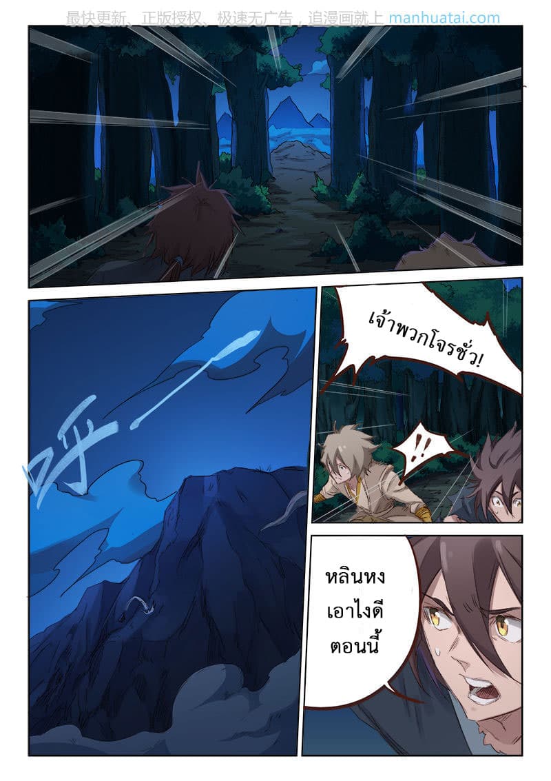 Star Martial God Technique page 7