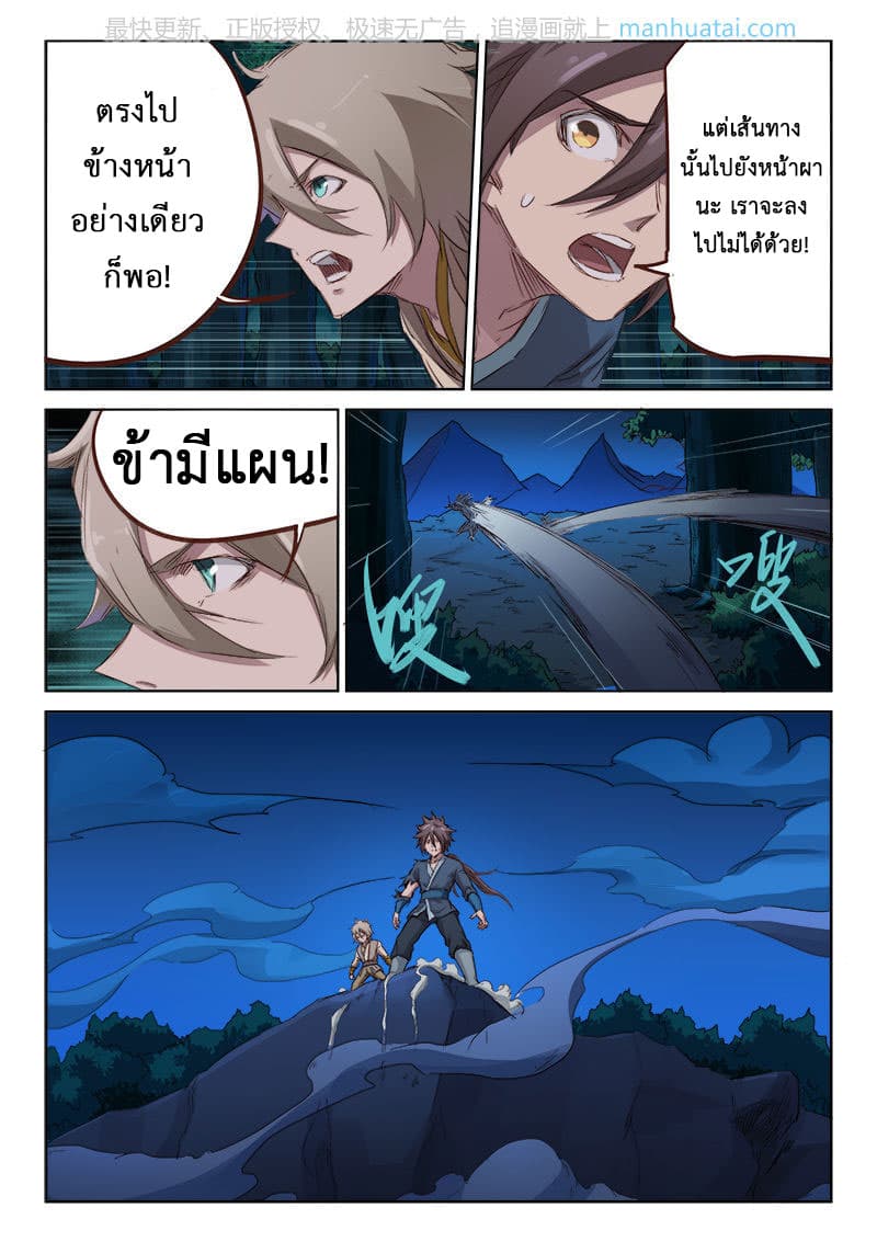 Star Martial God Technique page 8
