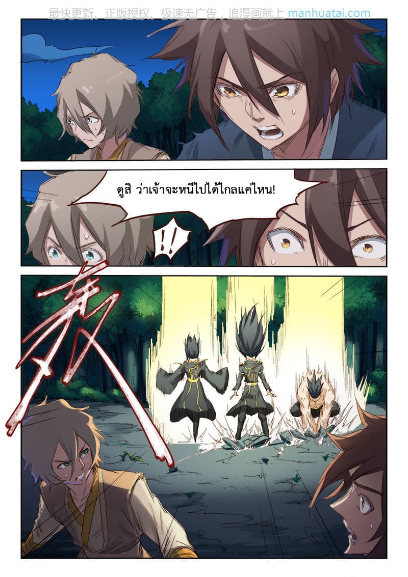 Star Martial God Technique page 9