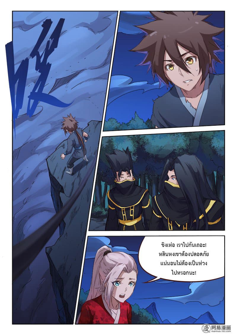 Star Martial God Technique page 1