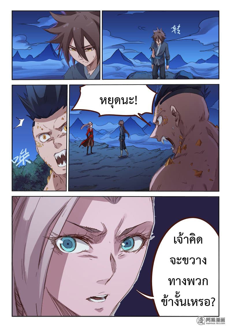 Star Martial God Technique page 2