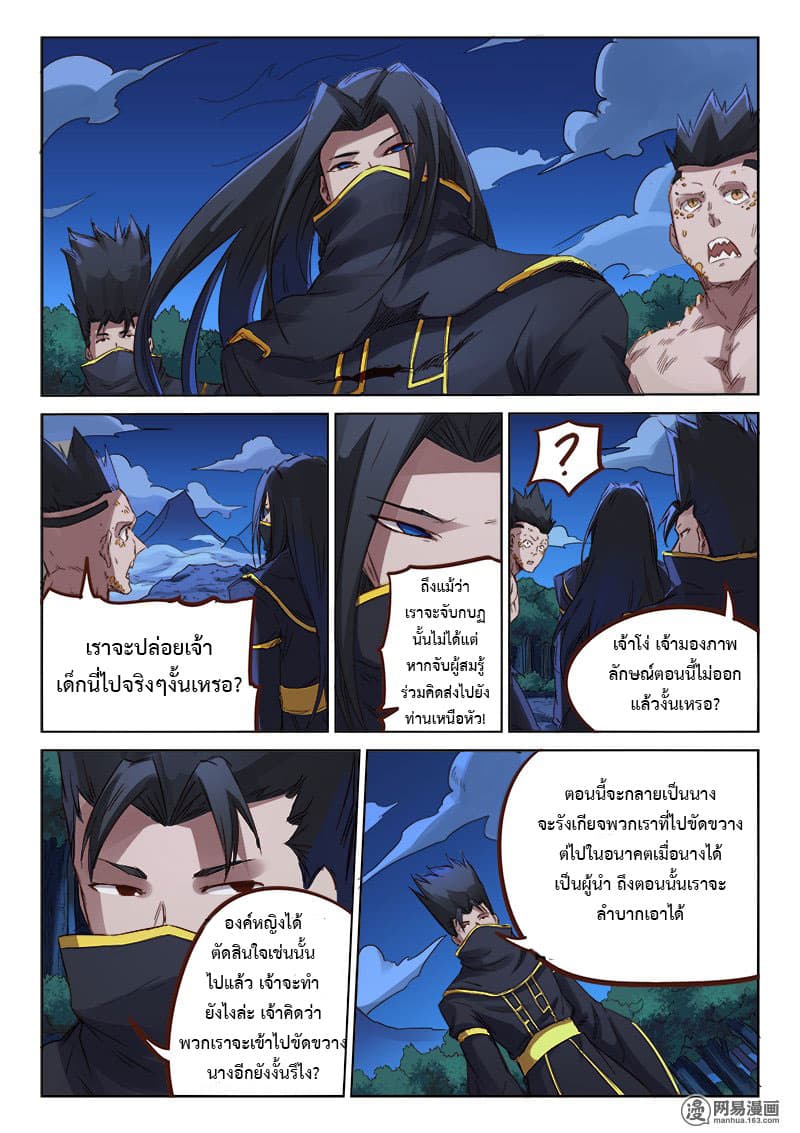 Star Martial God Technique page 4