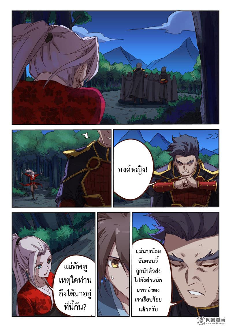 Star Martial God Technique page 6