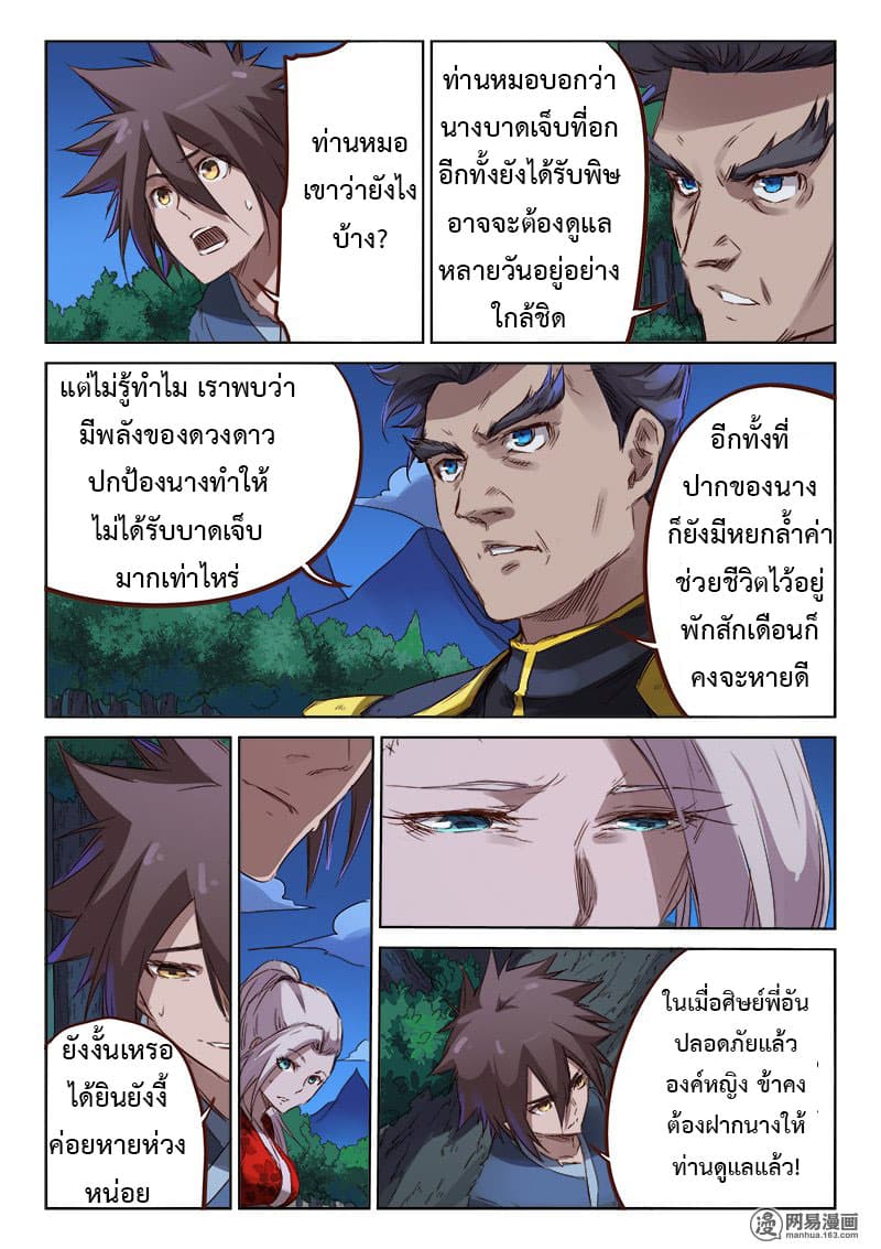 Star Martial God Technique page 7