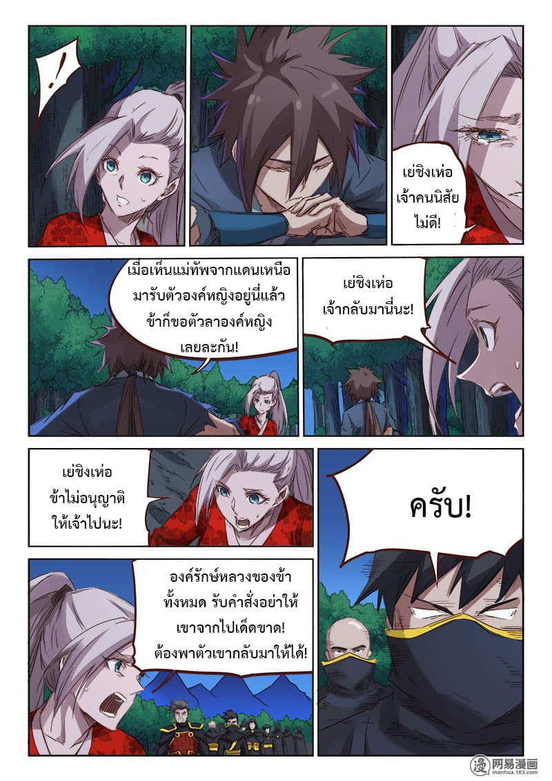 Star Martial God Technique page 8