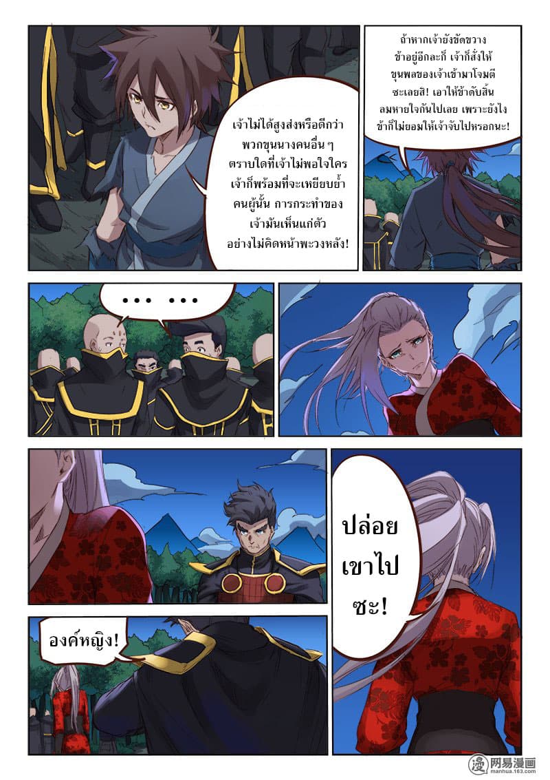 Star Martial God Technique page 2