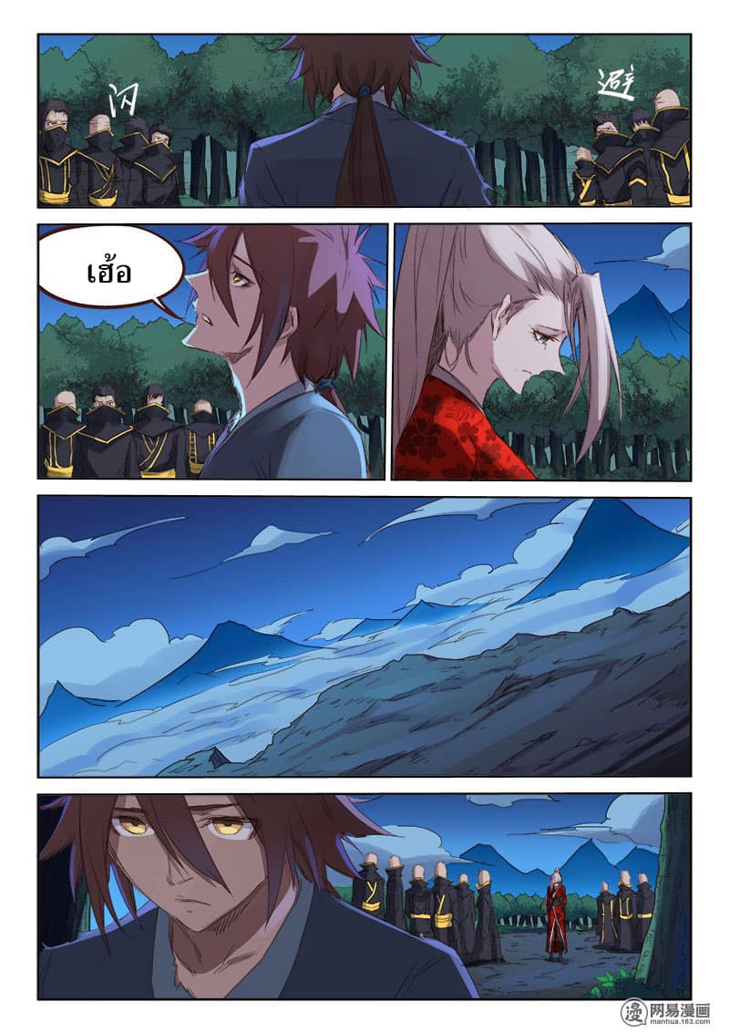 Star Martial God Technique page 3