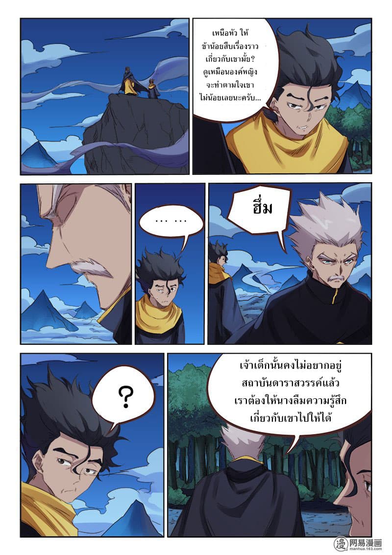 Star Martial God Technique page 4