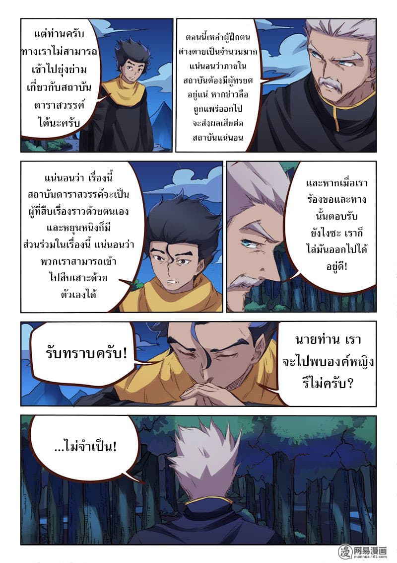 Star Martial God Technique page 5
