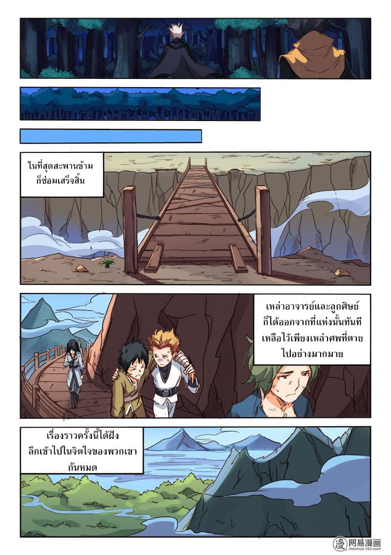 Star Martial God Technique page 6
