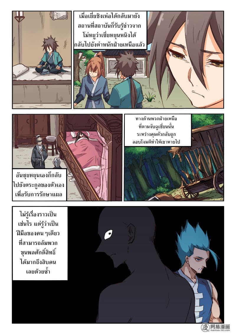 Star Martial God Technique page 8