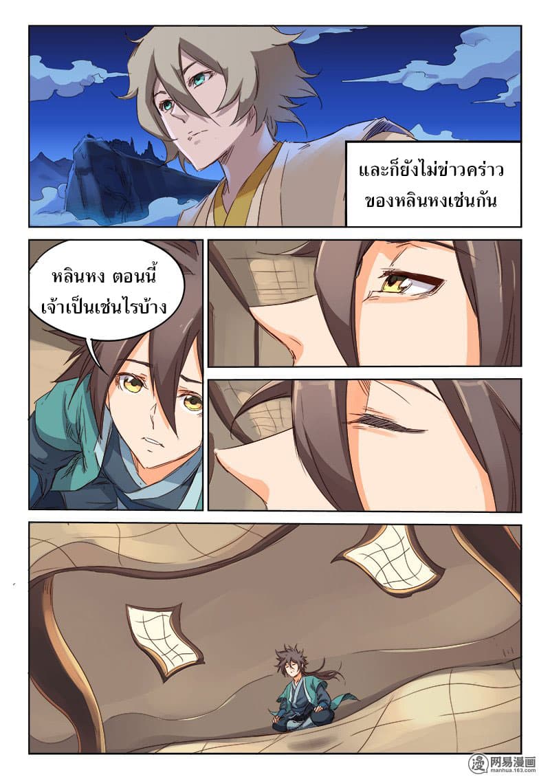 Star Martial God Technique page 9