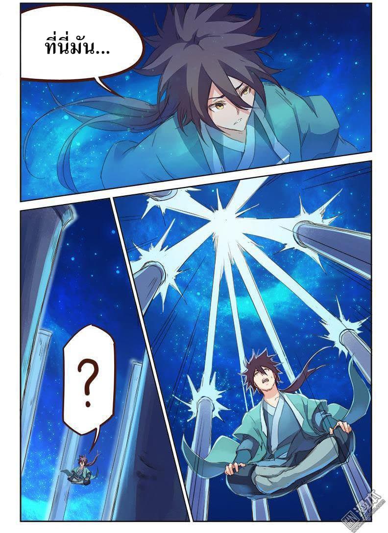 Star Martial God Technique page 2