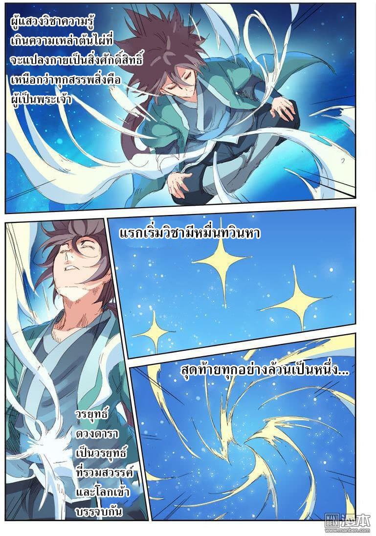 Star Martial God Technique page 4
