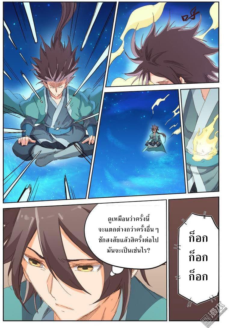 Star Martial God Technique page 5