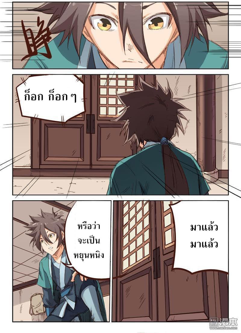 Star Martial God Technique page 6