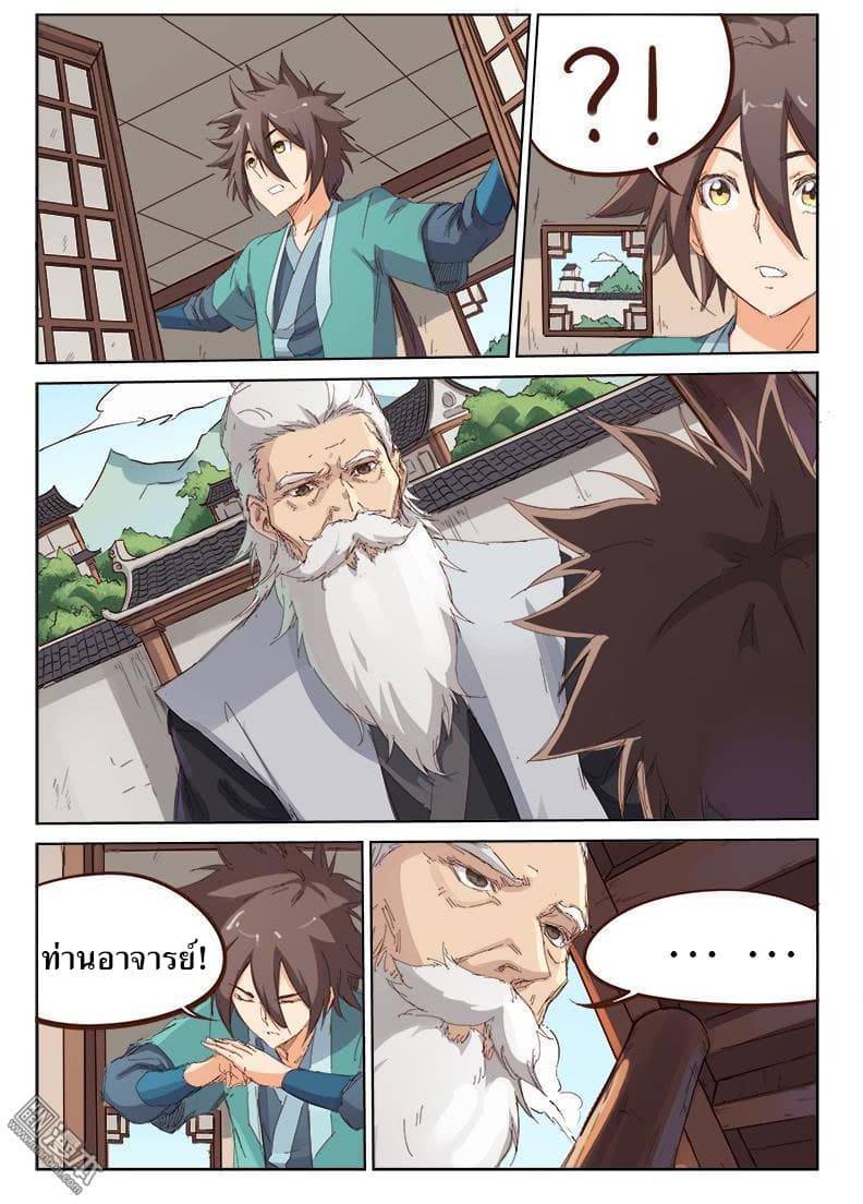 Star Martial God Technique page 7