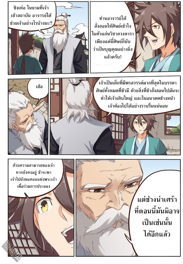 Star Martial God Technique page 8