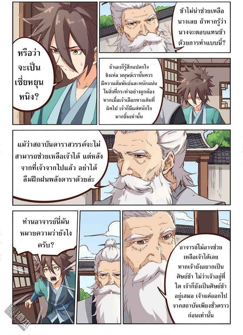 Star Martial God Technique page 1
