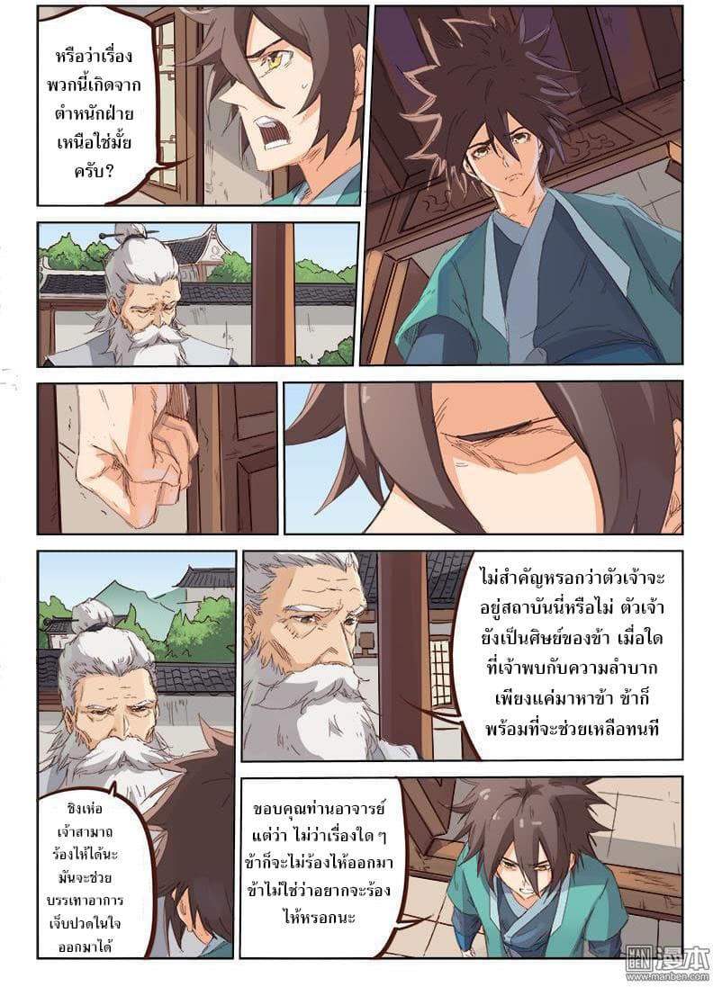 Star Martial God Technique page 2
