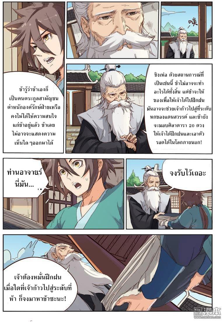 Star Martial God Technique page 3
