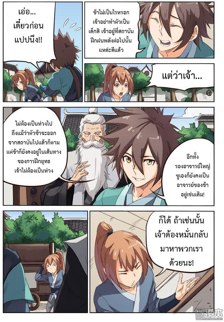 Star Martial God Technique page 2