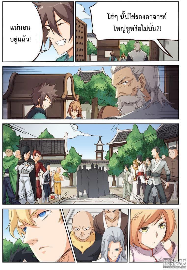 Star Martial God Technique page 3
