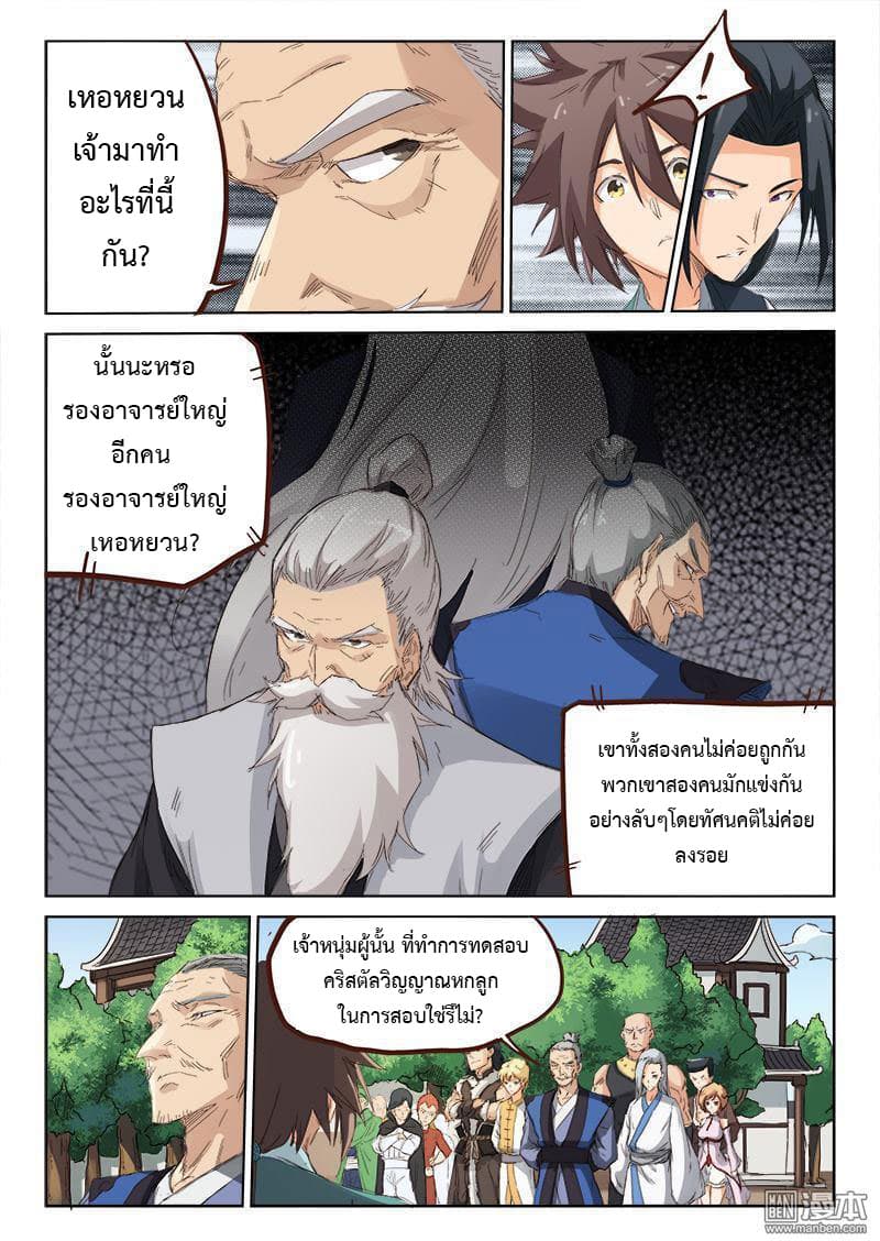 Star Martial God Technique page 5