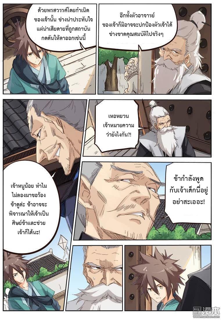 Star Martial God Technique page 6
