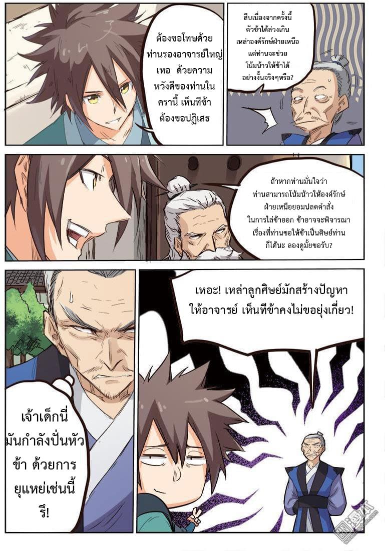 Star Martial God Technique page 7