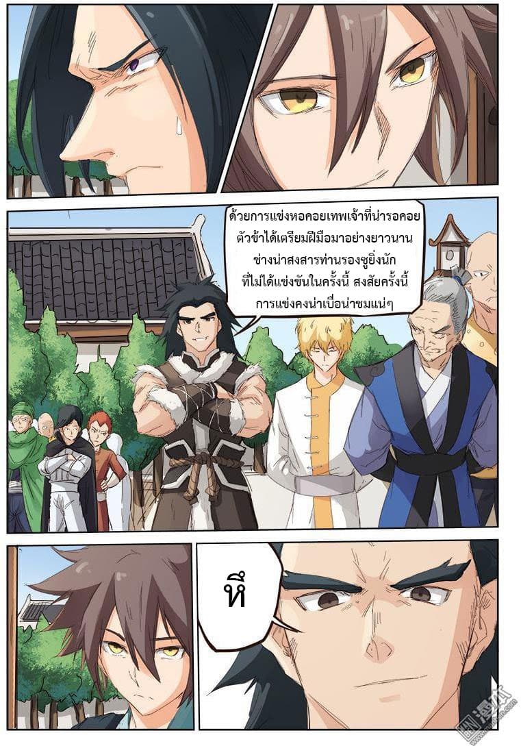 Star Martial God Technique page 9