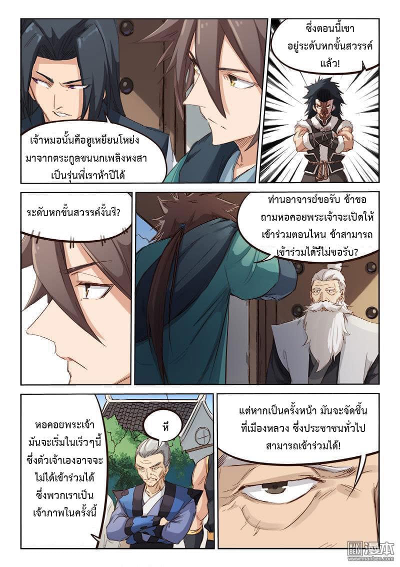 Star Martial God Technique page 2