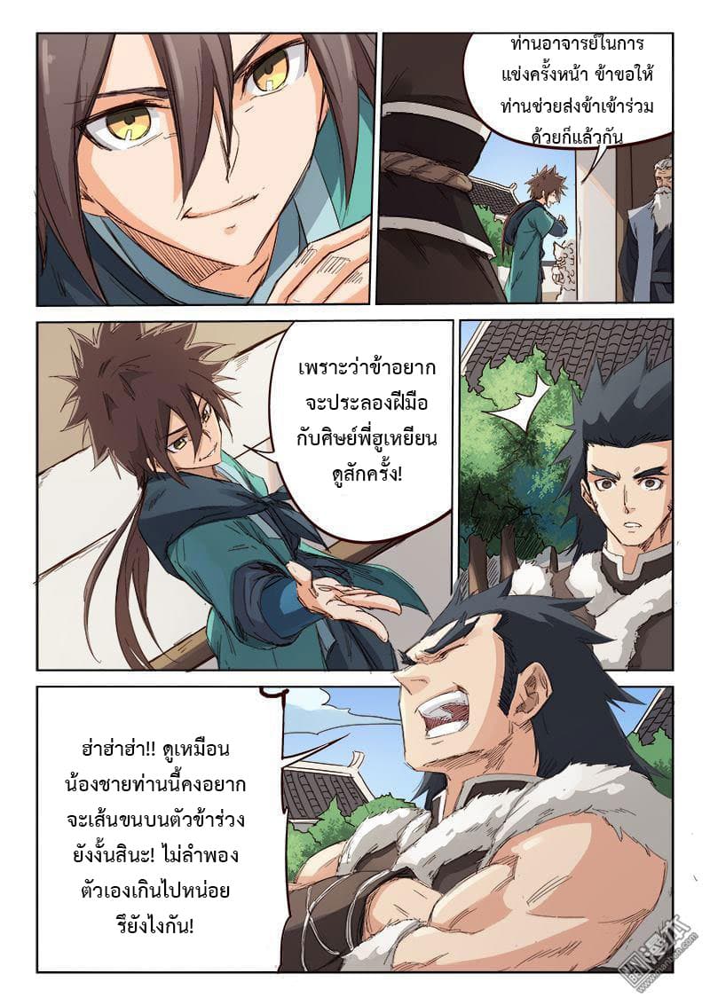 Star Martial God Technique page 3