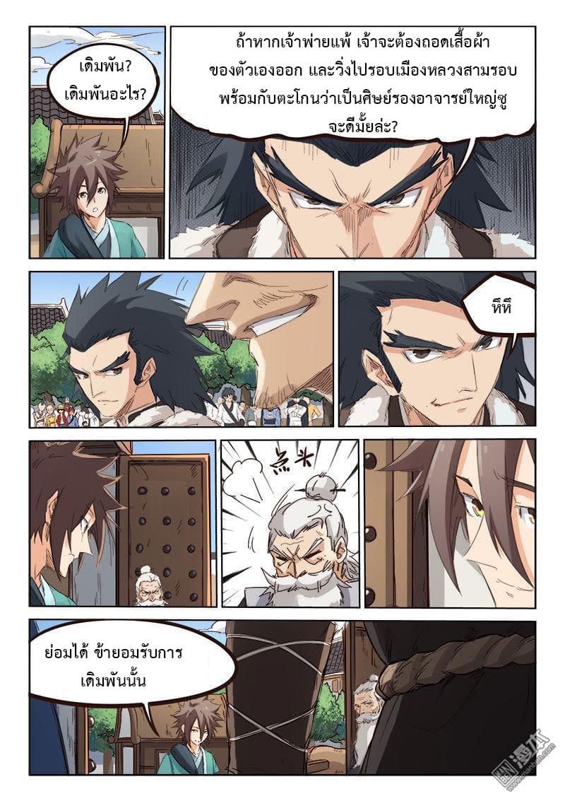 Star Martial God Technique page 5