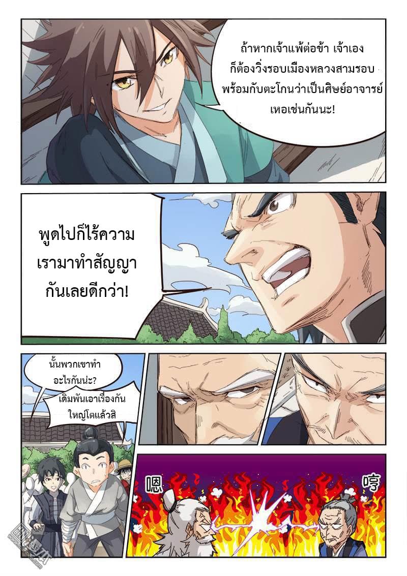 Star Martial God Technique page 6