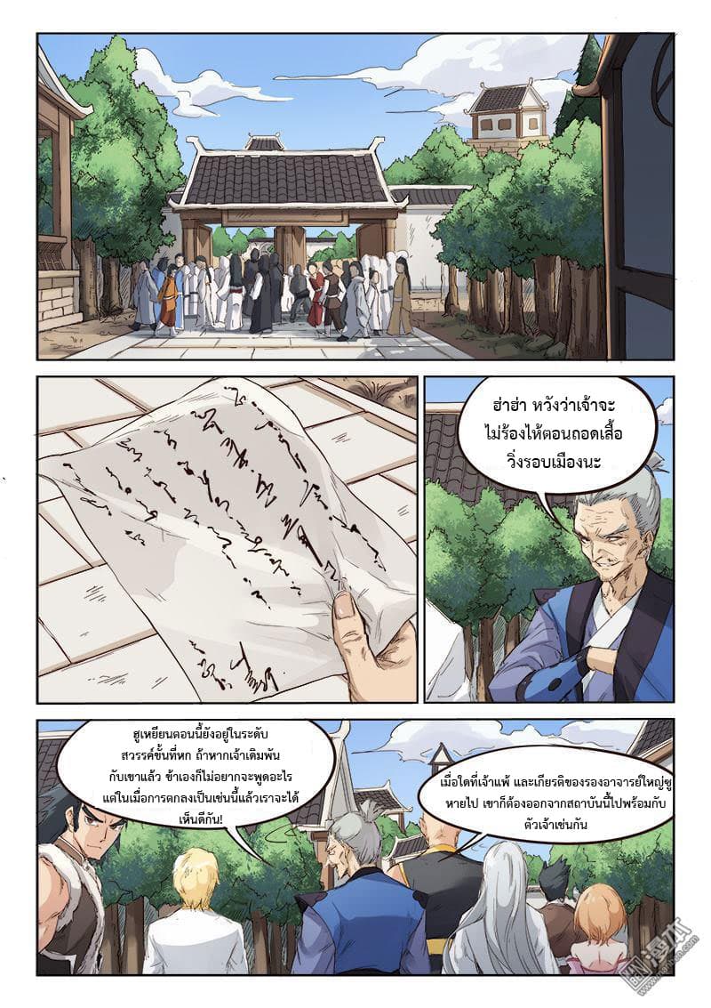 Star Martial God Technique page 7