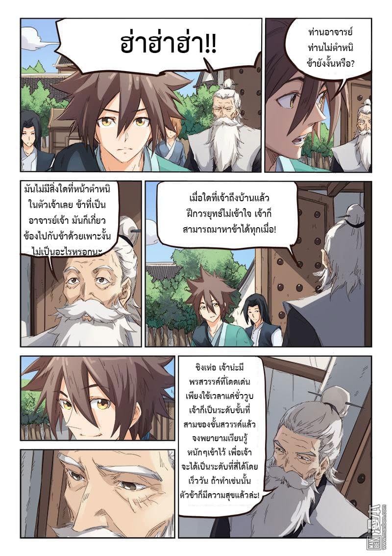 Star Martial God Technique page 8