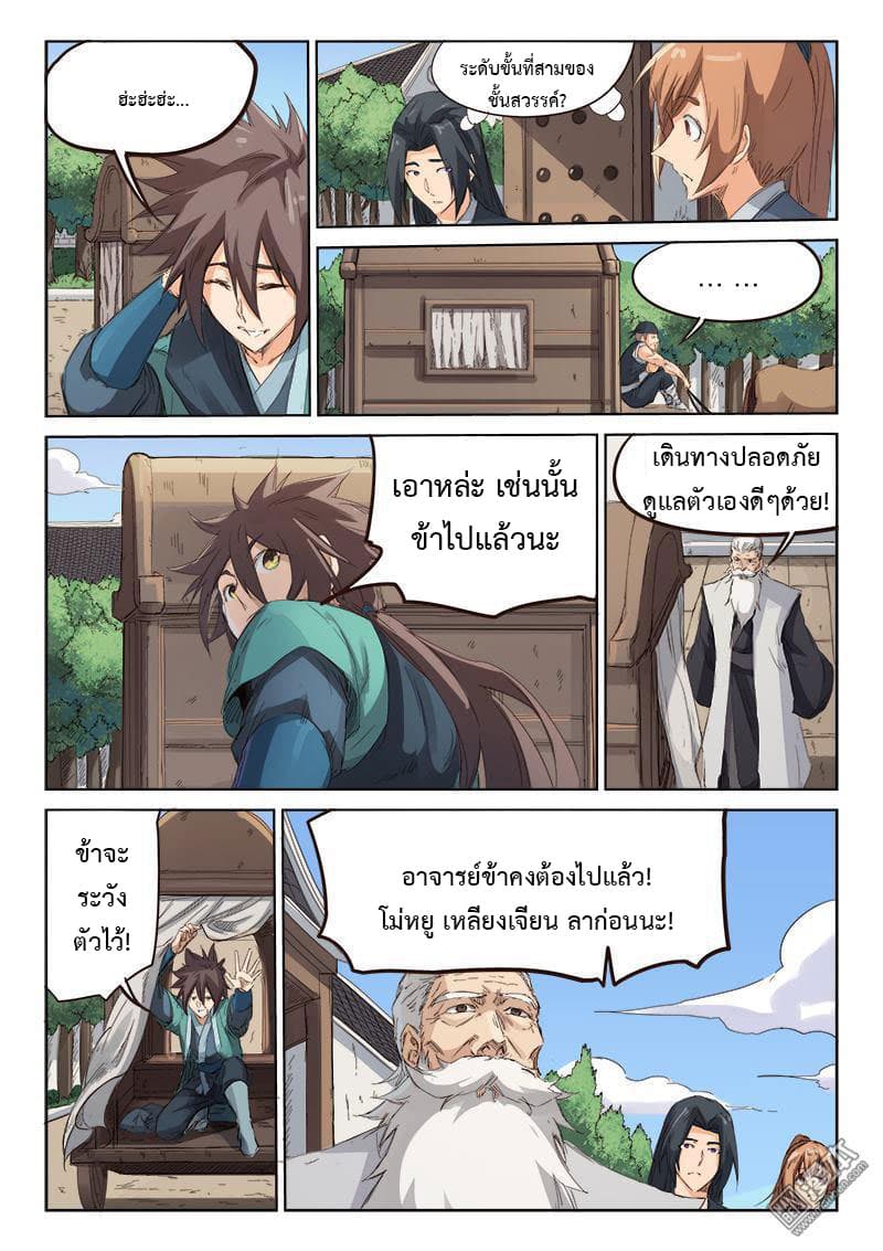 Star Martial God Technique page 9