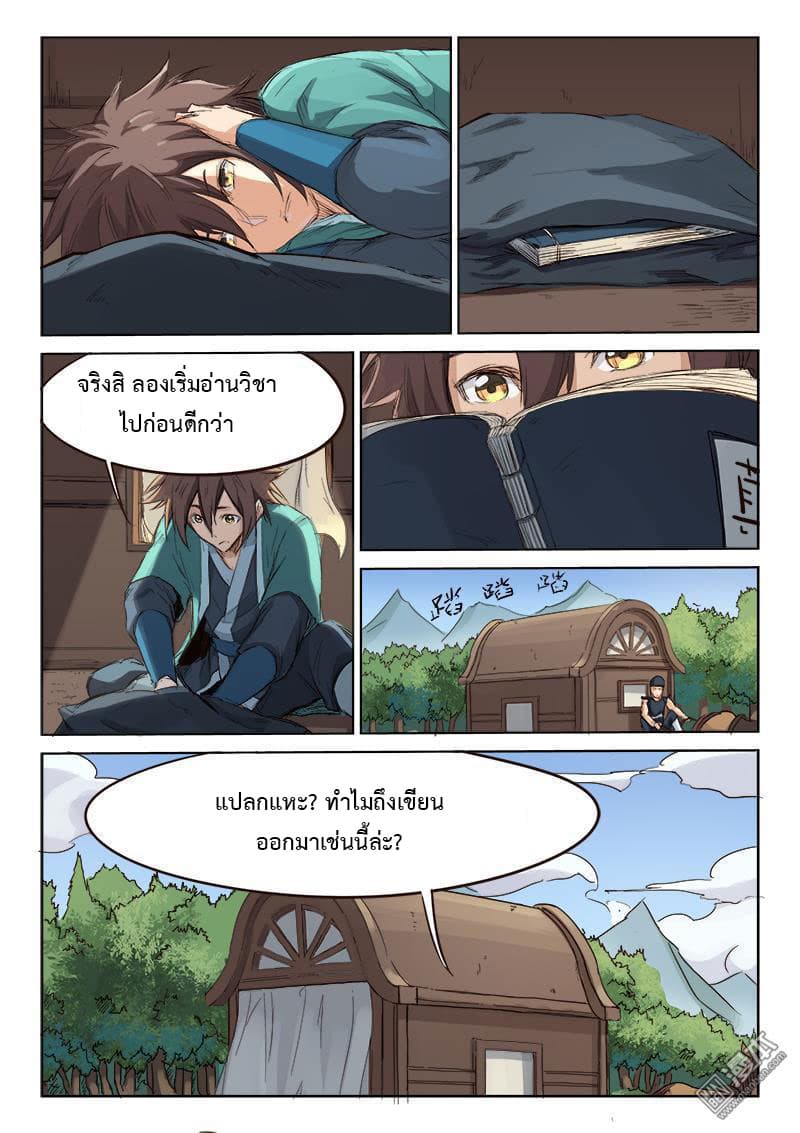 Star Martial God Technique page 4