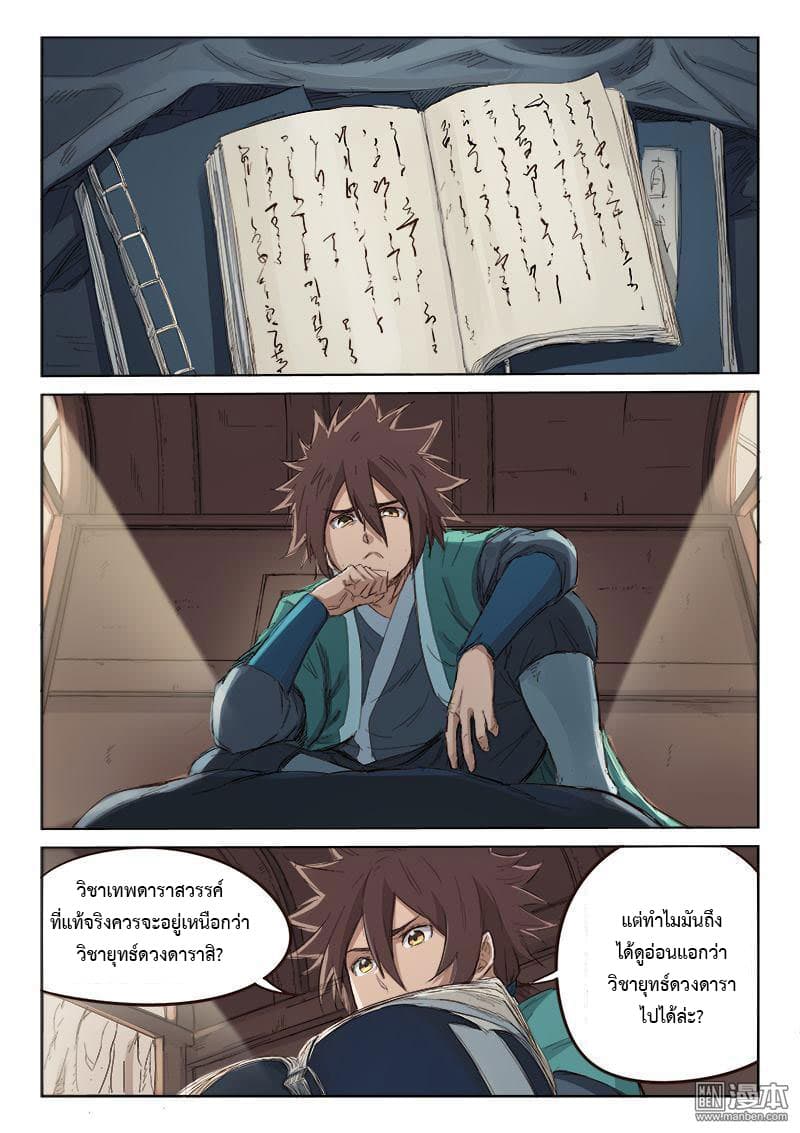 Star Martial God Technique page 5
