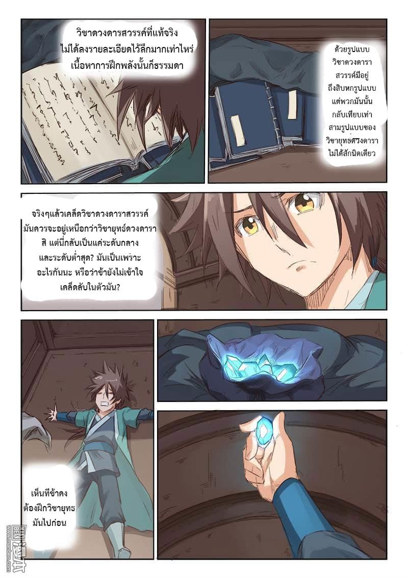 Star Martial God Technique page 6
