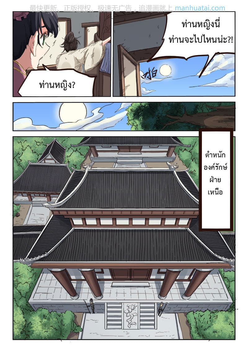 Star Martial God Technique page 4