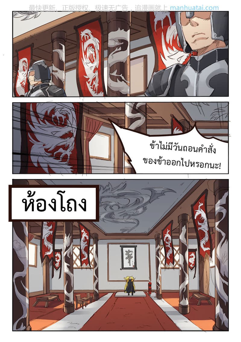 Star Martial God Technique page 5