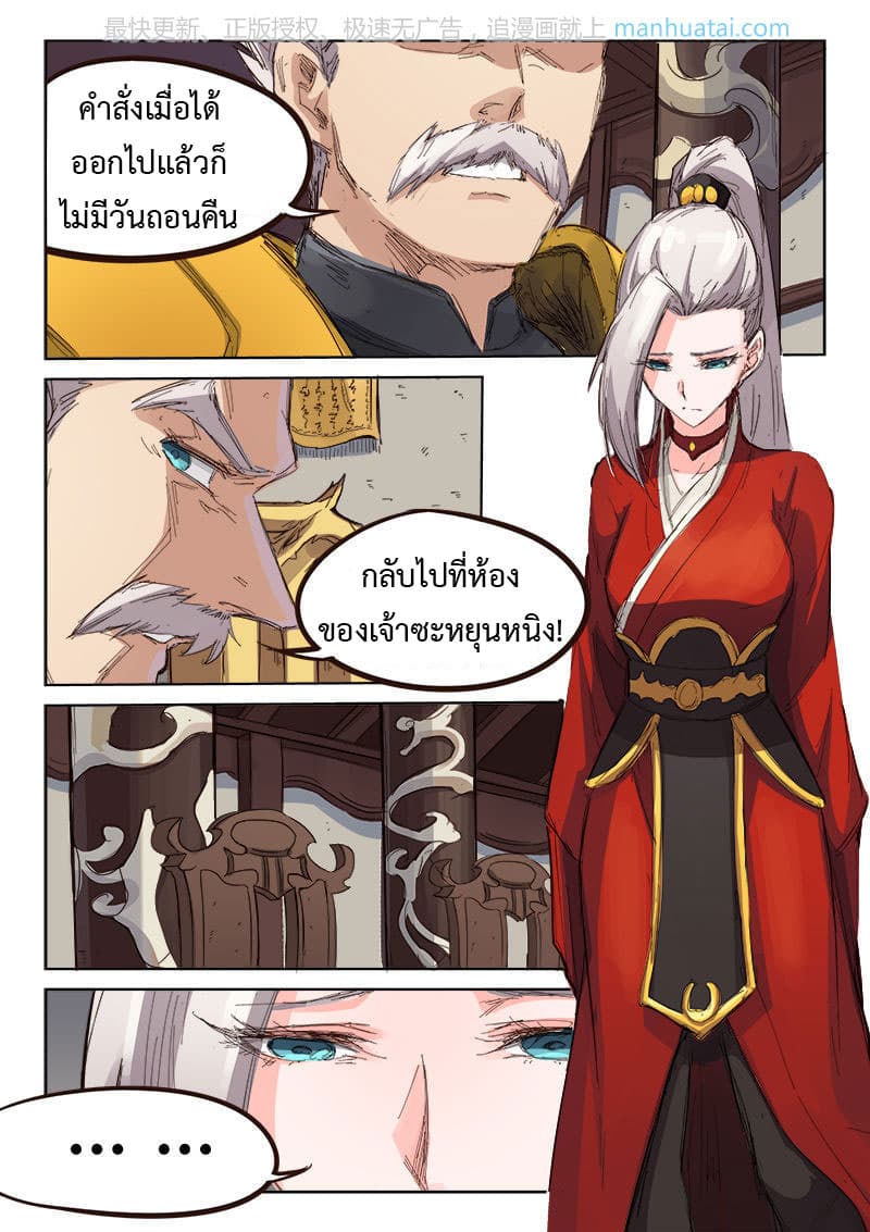 Star Martial God Technique page 6