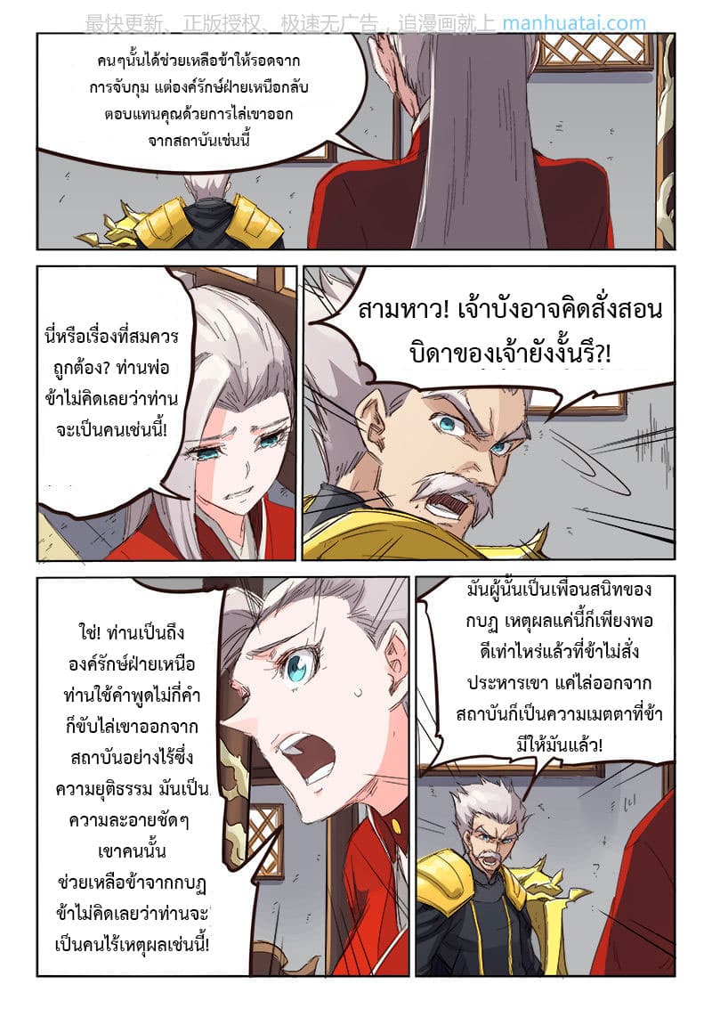 Star Martial God Technique page 7