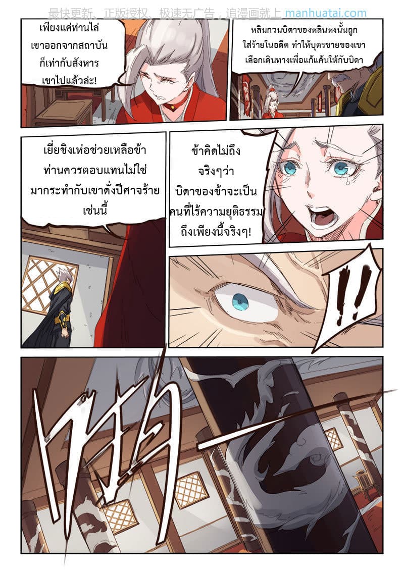 Star Martial God Technique page 8