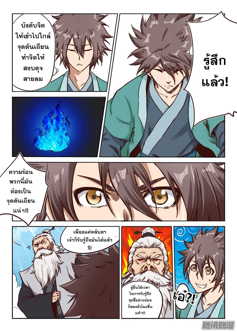 Star Martial God Technique page 2